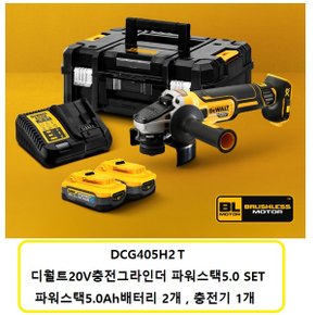 DCG405H2T 디월트20V충전그라인더 파워스택5.0 SET 파워스택배터리2개 ,충전기1개