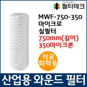 석유화학용 MWF 마이크로 와운드 필터 750mm 350um