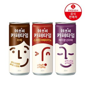 [본사직영] 레쓰비 카페타임 240mlx30캔(라떼/스위트아메리카노/헤이즐넛)