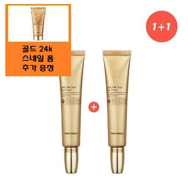 토니모리 (정품2개)인텐스케어 골드24K 스네일 아이크림+사은품/골드 24k 스네일 폼(정가 20,000원) 증정