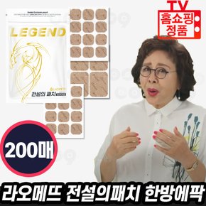 전설의패치 레전드 전설의 패치 손가락 손목 허리 무릎 발패치 200매 1세트