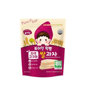 떡뻥 유기농 자색고구마 쌀과자 아이과자_P084780560