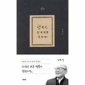 행복은 인격만큼 누린다