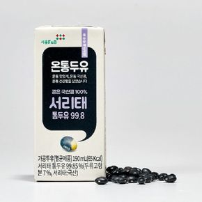 [온통두유] 서리태 통두유 99.8 190ml*48팩[34204335]