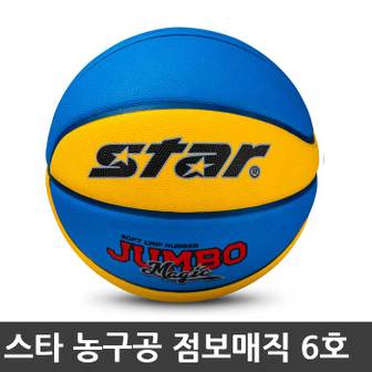 스타스포츠 스타 농구공 점보 매직 6호 학교체육교재 초중용