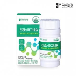 신경엔마그네슘 1000MGX90정