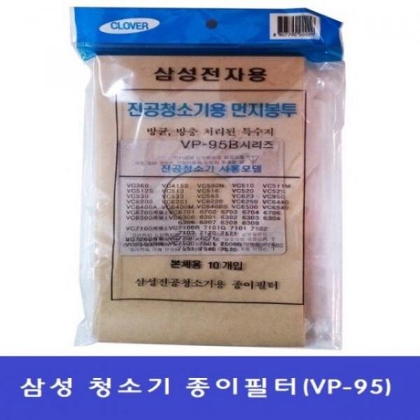 삼성 진공청소기 전용 먼지필터VP-95B 10장 X ( 2매입 )