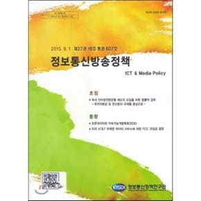 제27권 16호 통권607호 정보통신방송정책
