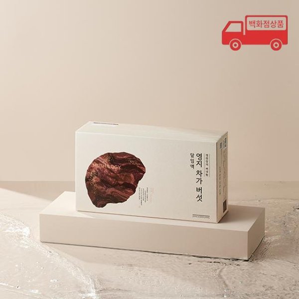 영지차가버섯달임액