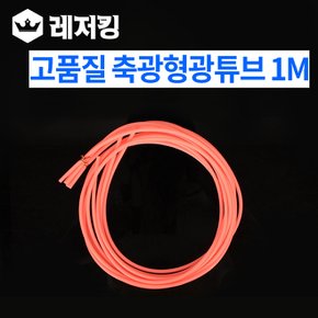 고품질 축광 형광튜브 100Cm 바다낚시 갈치낚시용품