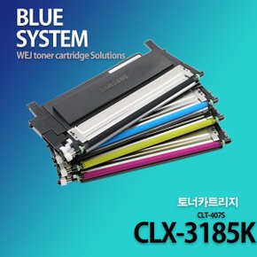 삼성 컬러프린터 CLX-3185K 장착용 프리미엄 재생토너