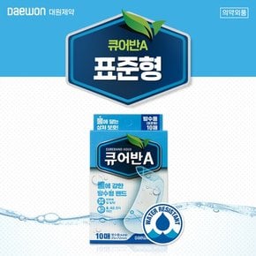 큐어반A 방수밴드 표준형10매 물에닿는 상처보호