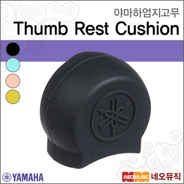 야마하 엄지고무 YAMAHA Thumb Rest Cushion 클라리넷