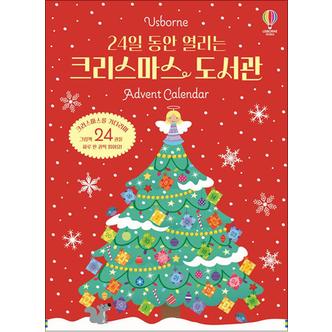 제이북스 24일 동안 열리는 크리스마스 도서관 Advent Calendar