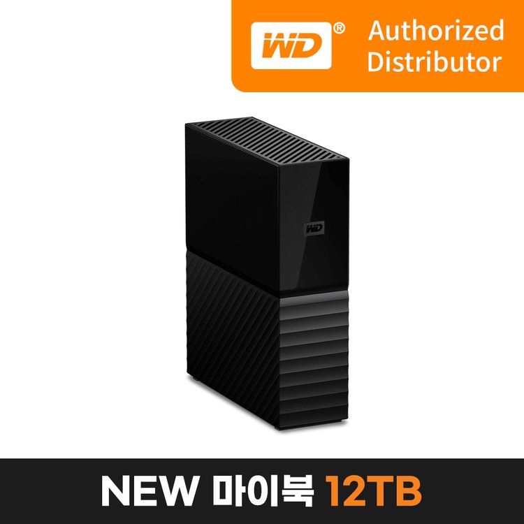 WD공식수입원]NEW My Book 12TB / 대용량 외장하드 - 이마트몰