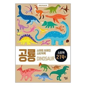 세트 유아4-7세 유아놀이학습 스마트 브레인 스티커북 공룡/탈것/동물 전3권