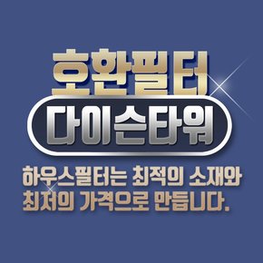 [호환]다이슨공기청정기필터 퓨어쿨 링크 TP00필터