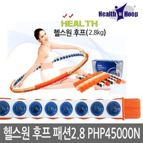 헬스원 패션후프 2.8kg 상급자용 훌라후프 뱃살빼기