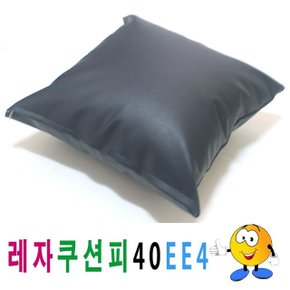 레자쿠션피40ee4쿠션커버쿠션피의자소파 (W11C4EB)