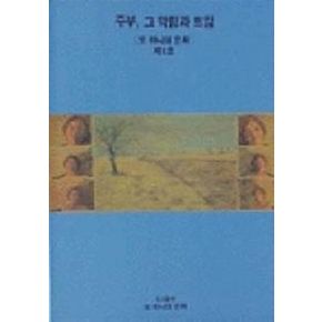 주부,그 막힘과 트임(제6호)