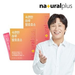 내츄럴플러스 속편한 하루 곡물 발효효소 30포 2박스[31766534]