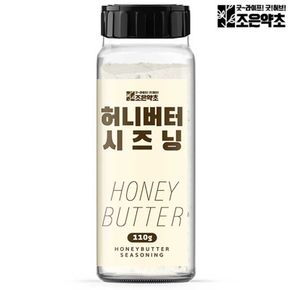 허니버터 시즈닝 110g 가루 향신료 파우더 분말[32976237]