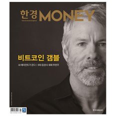 한경머니 Money  2025년 1월호