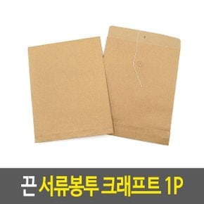 끈 서류봉투 크래프트 종이봉투 크라프트봉투 단추봉