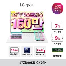 [최종가 160만] 그램17 17ZD90SU-GX76K Ultra7 8GB 256GB