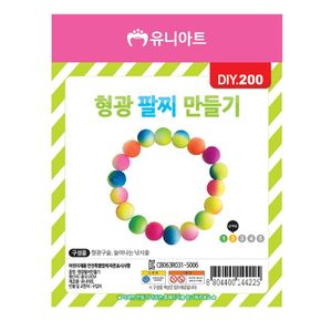 (DIY.200) 팔찌 만들기 (형광)