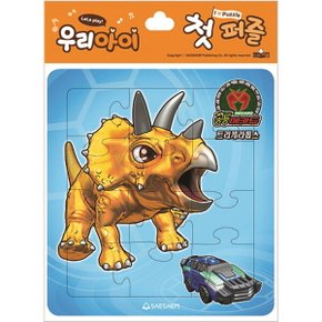 공룡메카드 우리아이 첫퍼즐. 1: 트리케라톱스(12조각) 딜로포사우루스(15조각)