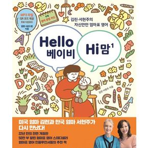 Hello 베이비 Hi 맘(헬로 베이비 하이 맘) 1