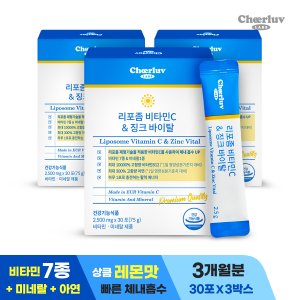 치어럽랩스 리포좀 고함량 비타민C 멀티비타민 30포X3박스(총90개)