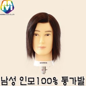 모리스 남성 인모 100% 통가발 미용가발 연습모 실습용가발 마네킹가발 미용재료 피가발 민두 스탠드 홀더 이발소 미용사가발 학원 관공서