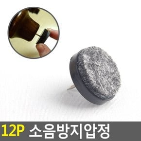 12P 소음방지압정 압정 클립 코르크압정 볼록압정 충격흡수압정 스크래치방지 긁힘방지 다이소