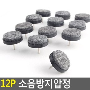 12P 소음방지압정 압정 클립 코르크압정 볼록압정 충격흡수압정 스크래치방지 긁힘방지 다이소