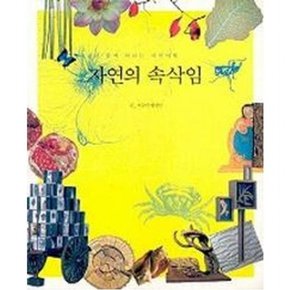 자연의 속삭임