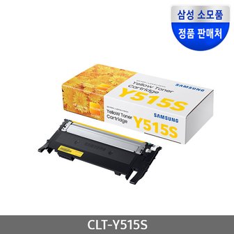 삼성전자 CLT-Y515S (정품토너/노랑/1,000매)