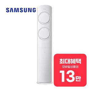 Q9000 스탠드형 에어컨 17평형 (화이트) AF17B6474WZS 렌탈 60개월 월 45900원