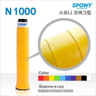 SPONY 스포니 N-1000 소프트핏 오버그립 1개입 랜덤색상배송