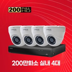 200만화소 실내용 CCTV 4채널 4대 자가설치패키지 1TB