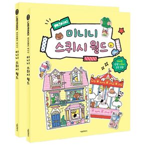 라인프렌즈 미니니 스퀴시북 2P 스퀴시 만들기 도안