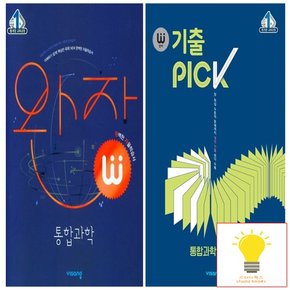 완자+기출PICK 고등 통합과학 낱권 세트 (전2권)