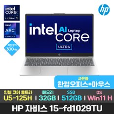 최종105만/한컴+마우스/HP 자비스 15-fd1029tu 울트라5/32GB/윈11 가성비 사무용 AI 노트북