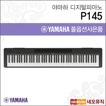 야마하 P145 B 디지털피아노 /YAMAHA Digital Piano