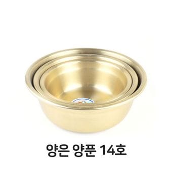 제이큐 양은 양푼 비빔 무침볼 노란 밥그릇 14호 X ( 2매입 )