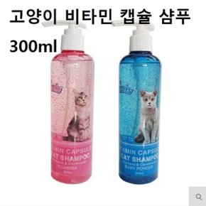 고양이샴푸 향기 저자극 털관리 비타민샴푸 300ml_W98D4BA