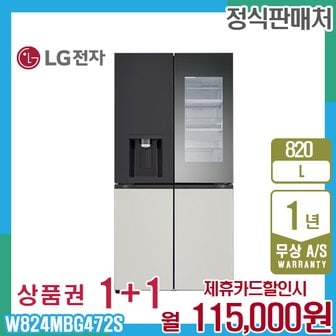 LG 냉장고 엘지오브제 노크온 얼음정수기 820L 블랙그레이 W824MBG472S 5년 128000