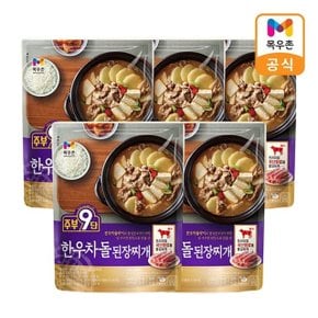 주부9단 한우차돌 된장찌개 450g X 5개