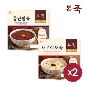 [본죽] 아침엔본죽 통단팥죽 2팩+새우야채죽 2팩